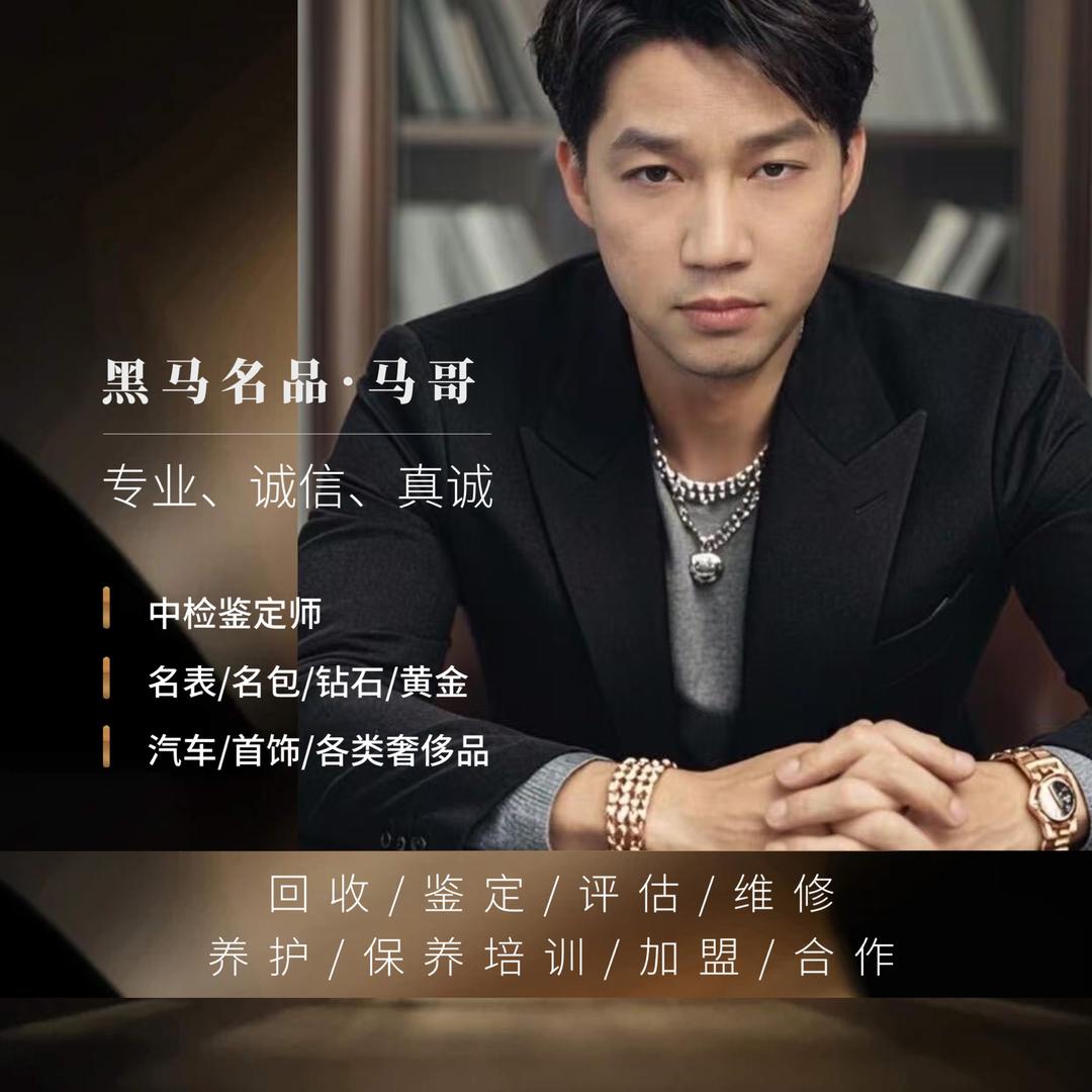 @奢侈品数码产品资深老店黑马哥