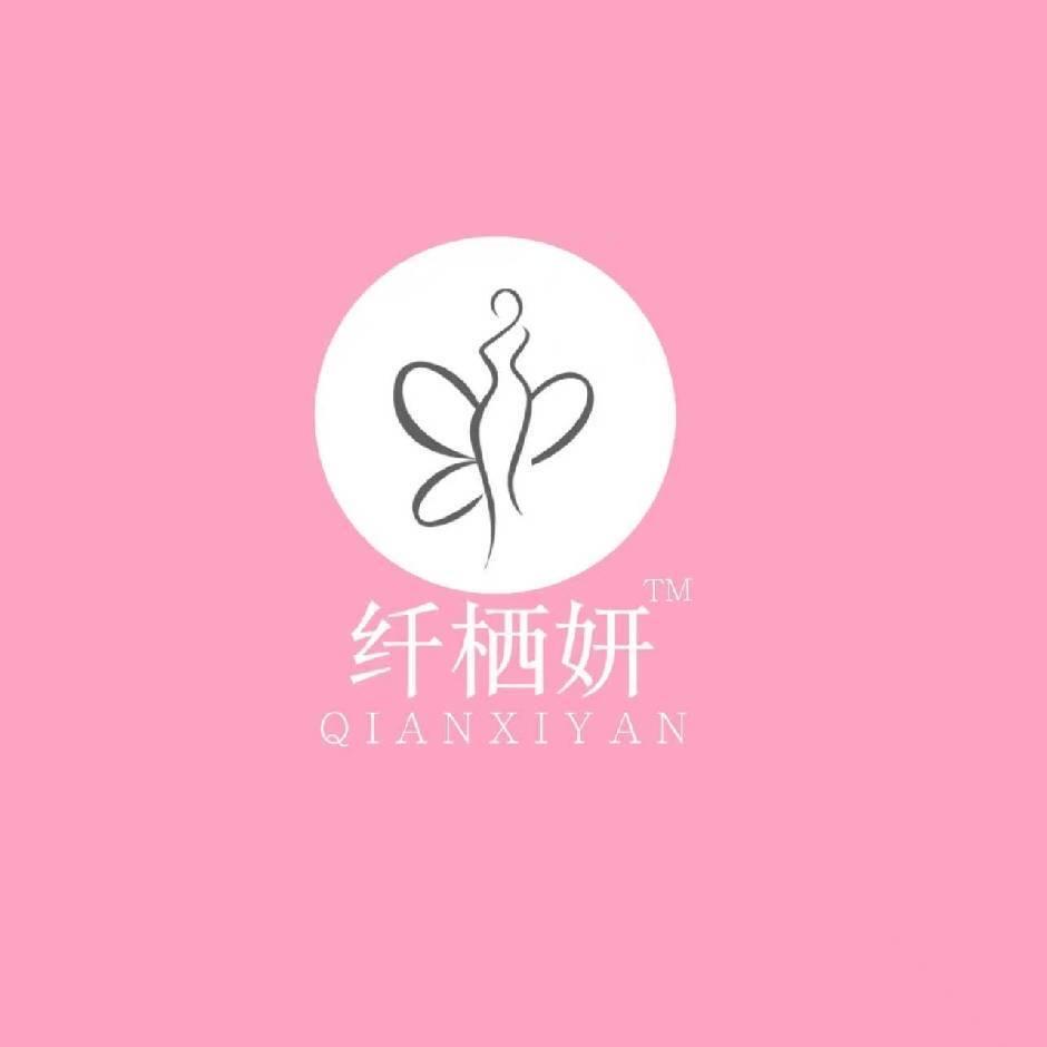 纤栖妍(沈丘总店)专用号