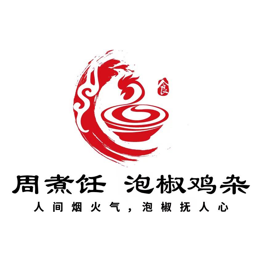 周煮饪泡椒鸡杂