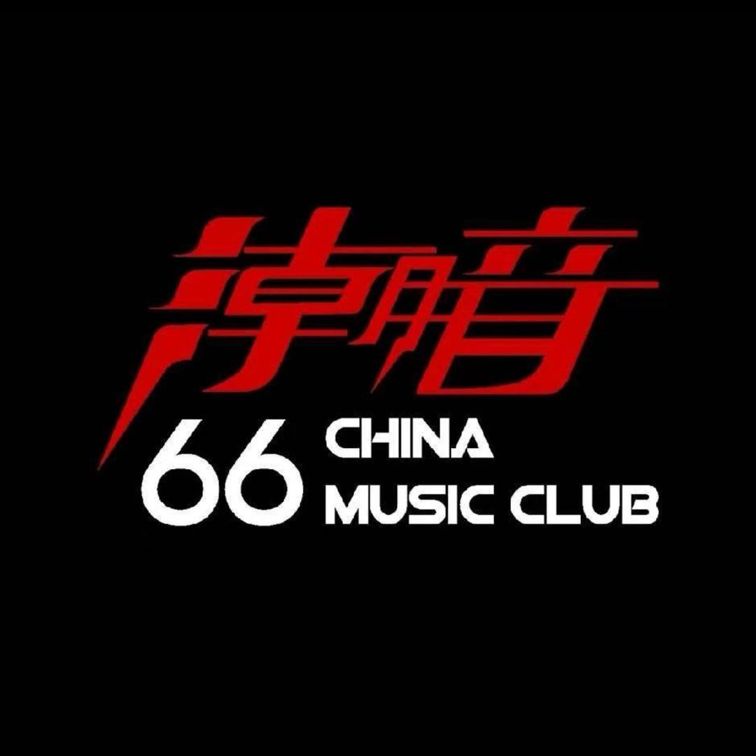 潮音66-范特西