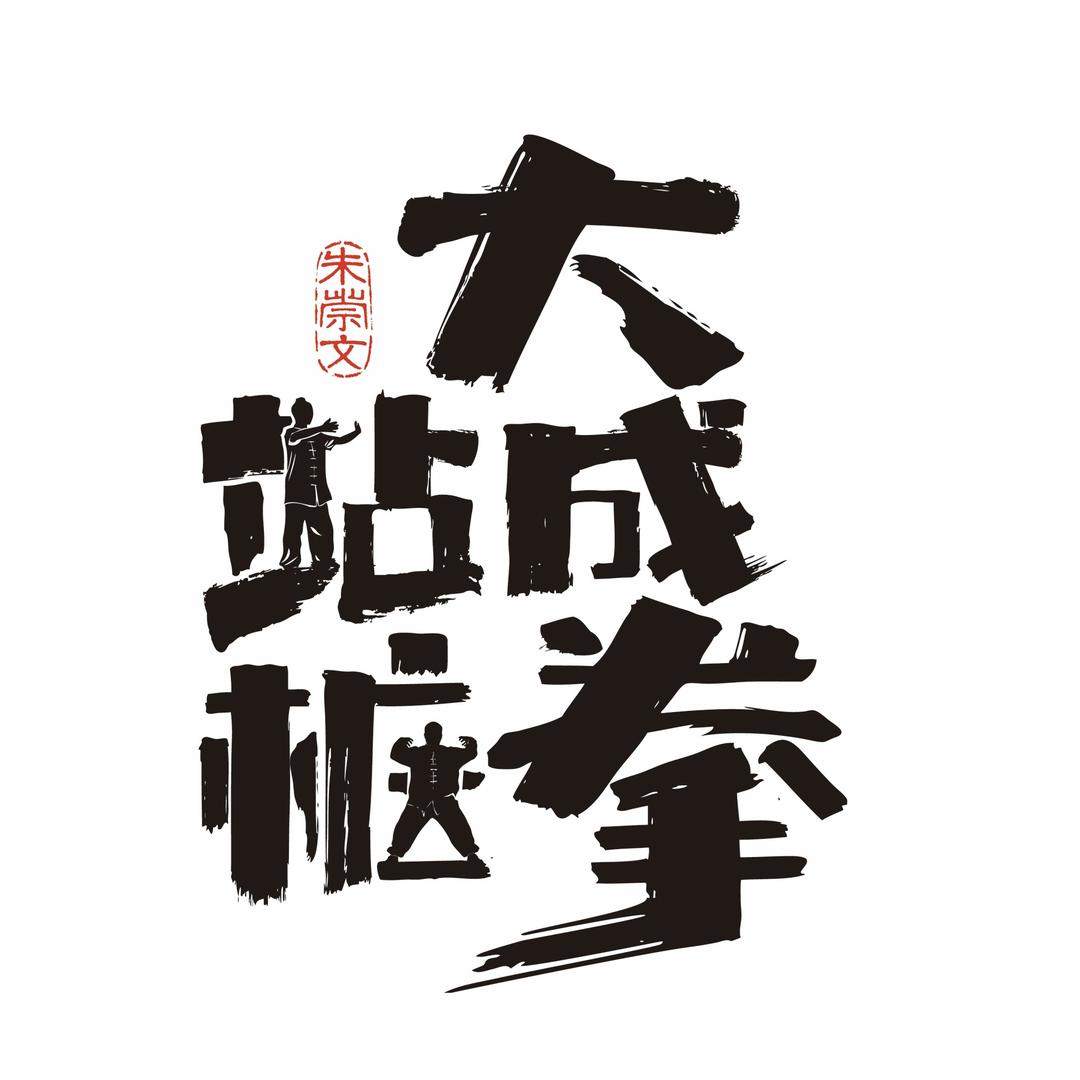大成宗