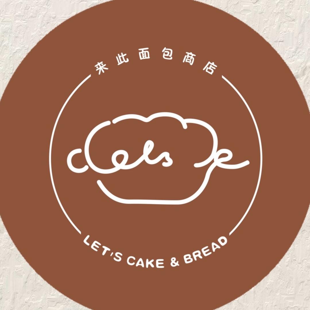 来此面包店(茂业店)