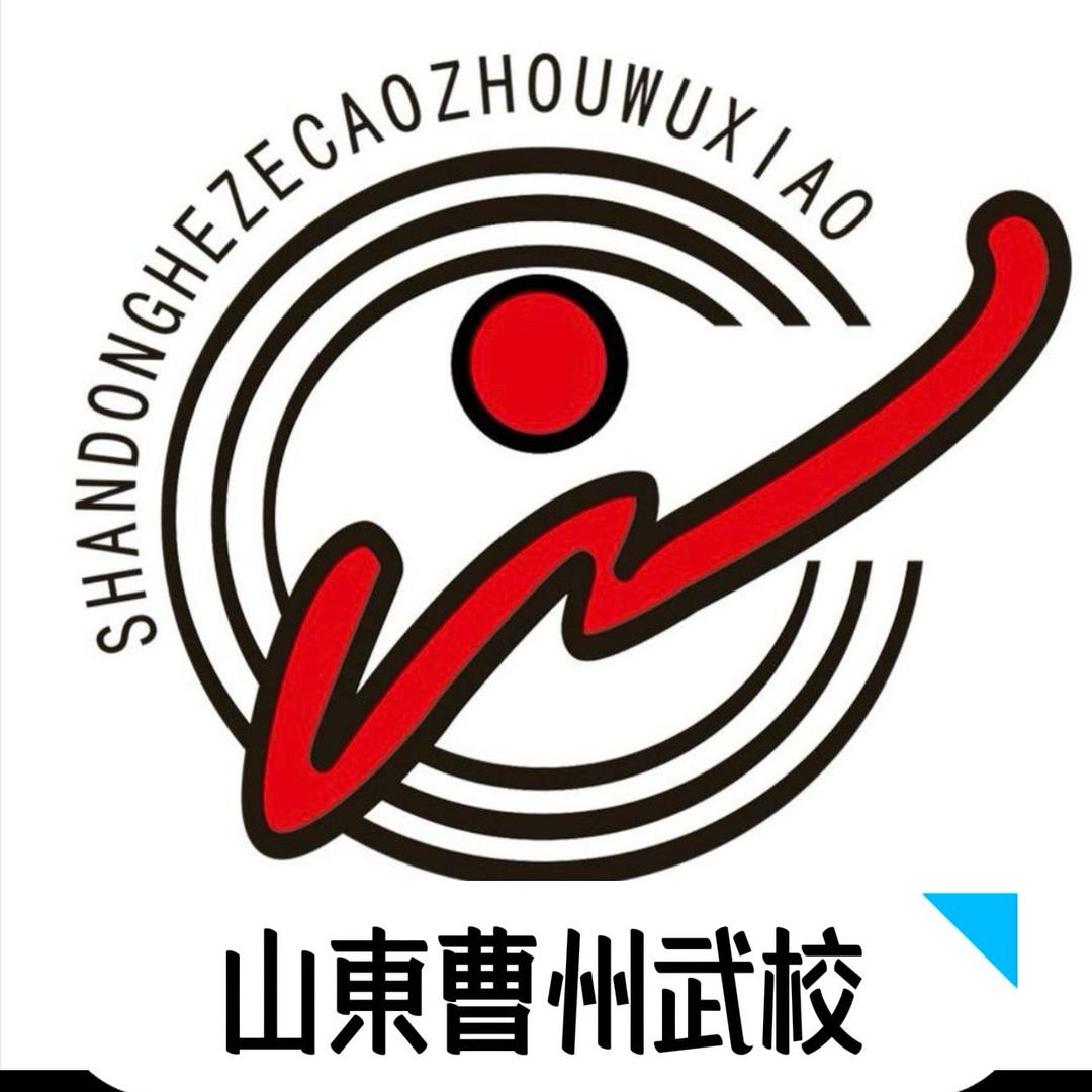 曹州武校～张宁（报名咨询）