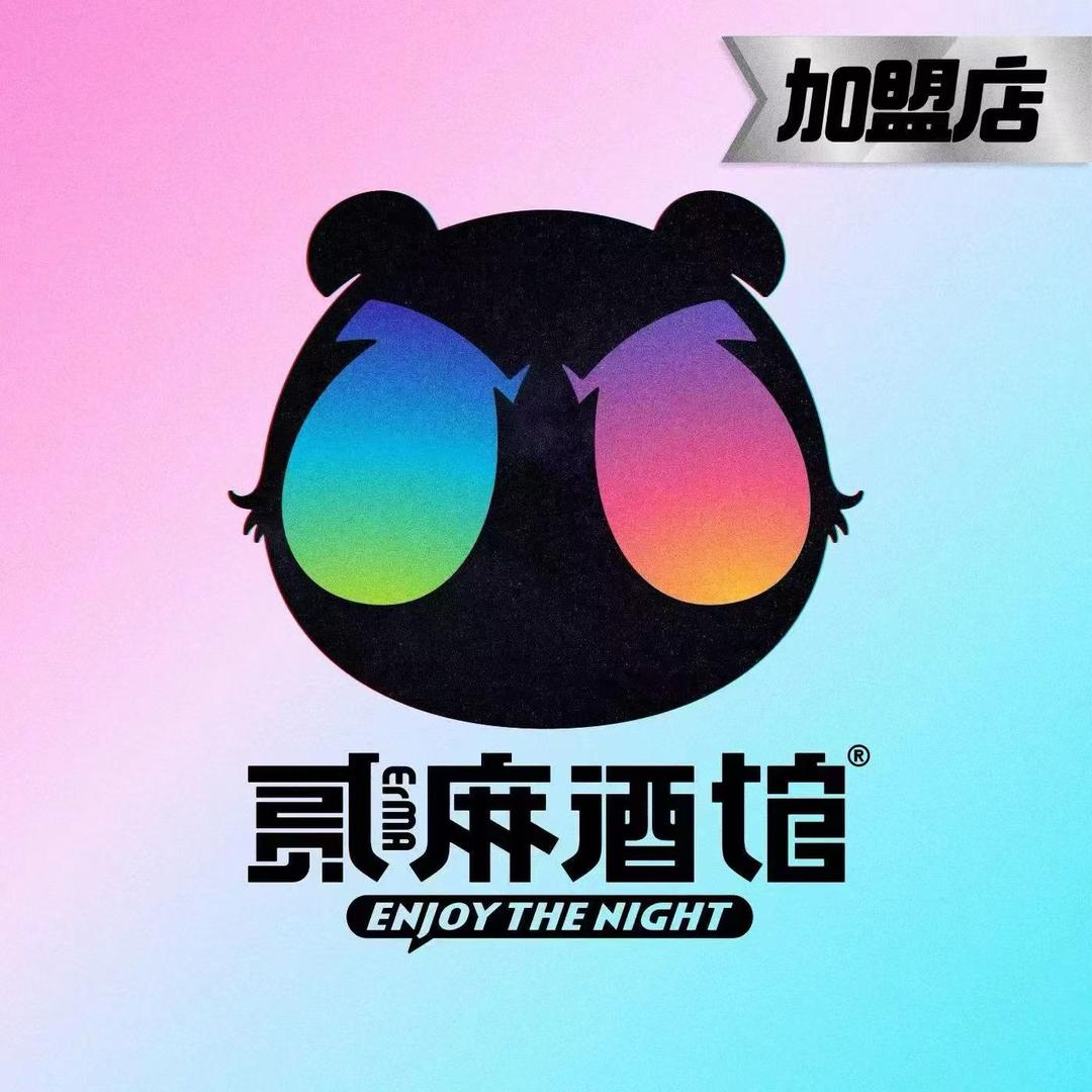 贰麻酒馆荆门店