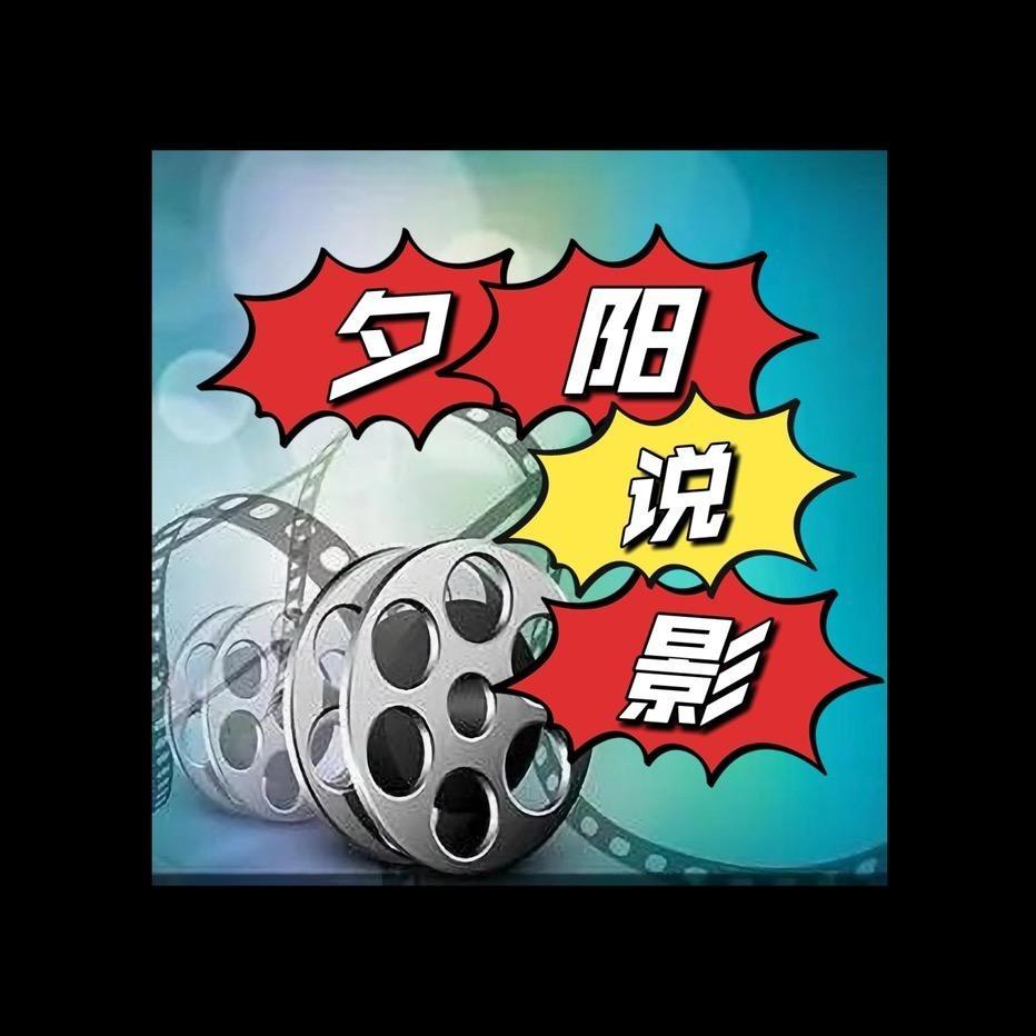 夕阳说影