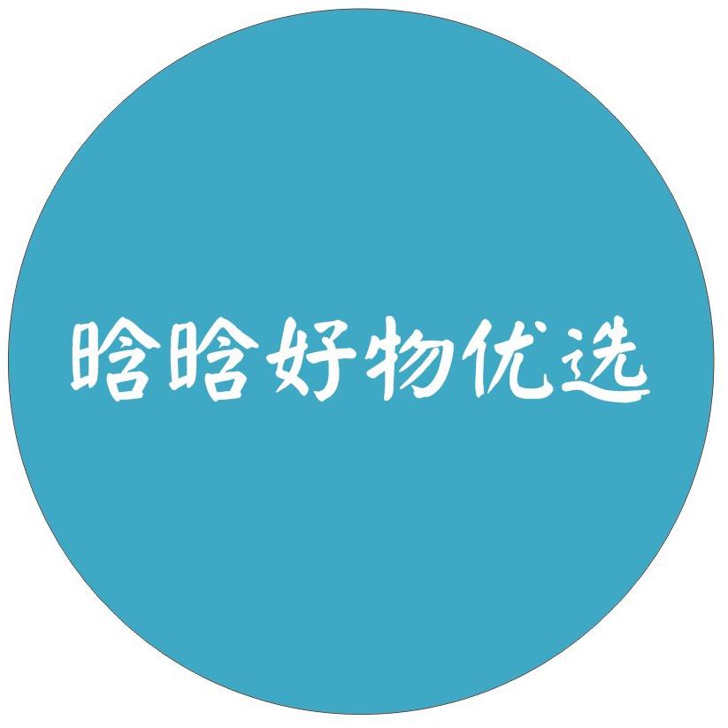 晗晗好物优选