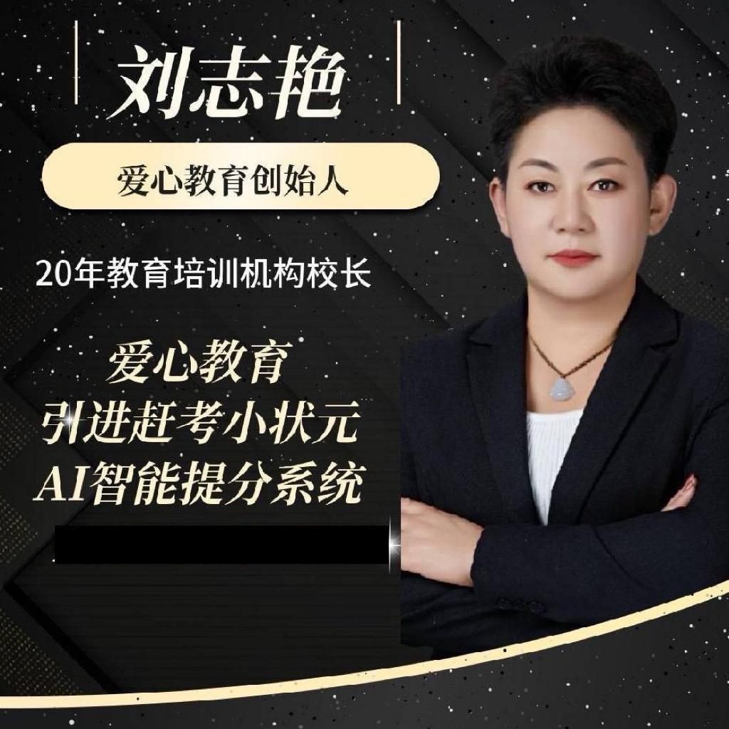 爱心教育刘校长专注小初高各科提分