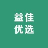 益佳优选食品