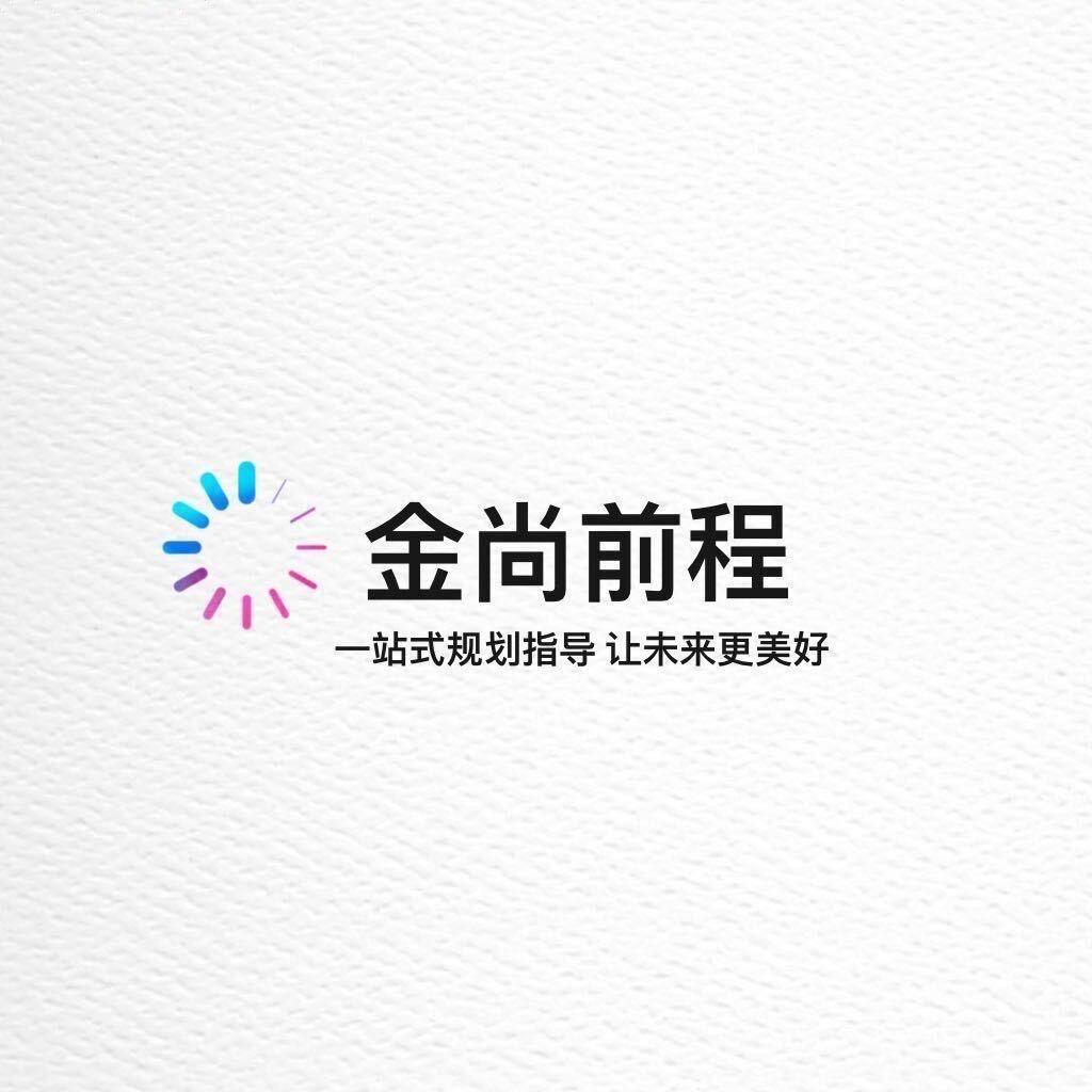 金尚前程教育科技有限公司