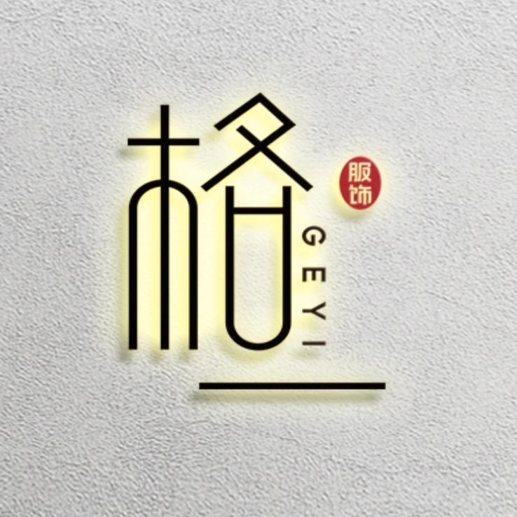 格一服装小店