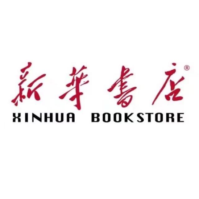 息县新华书店