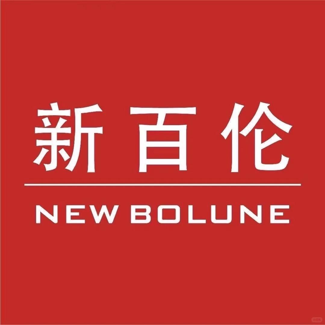 新百伦左怡鞋类专卖店