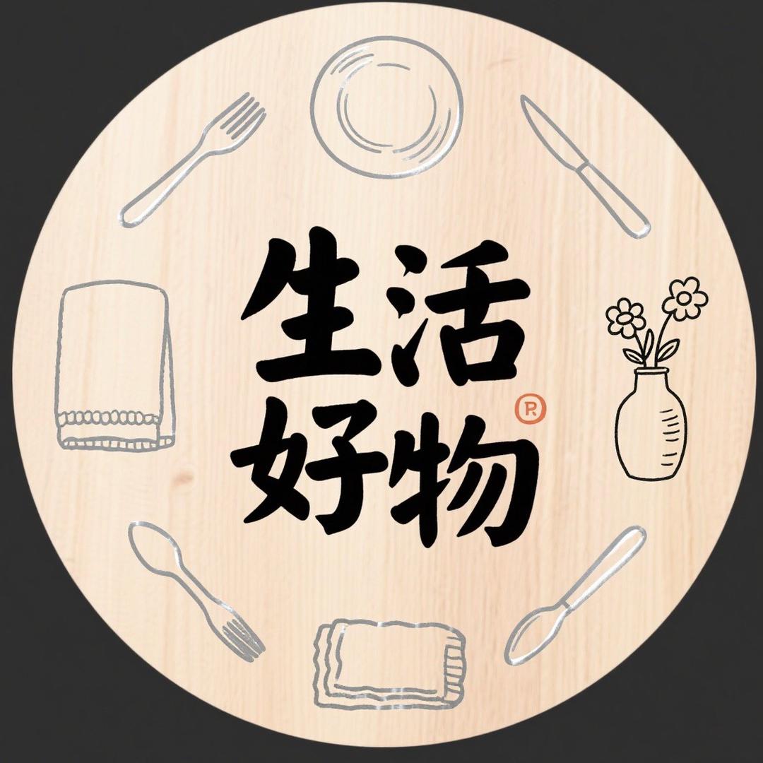 生活好物