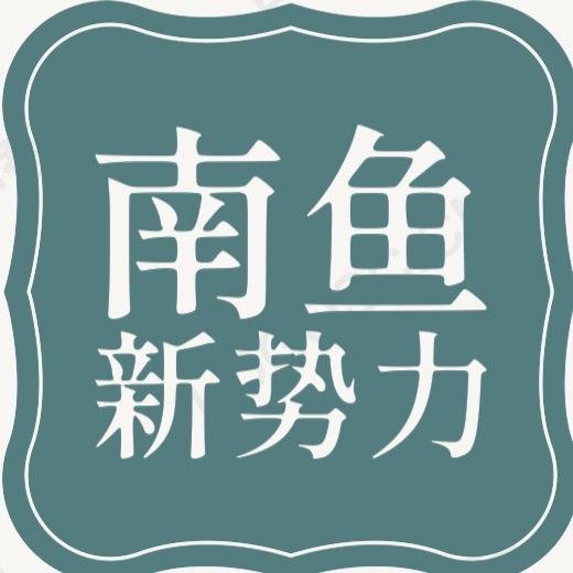 南国神香