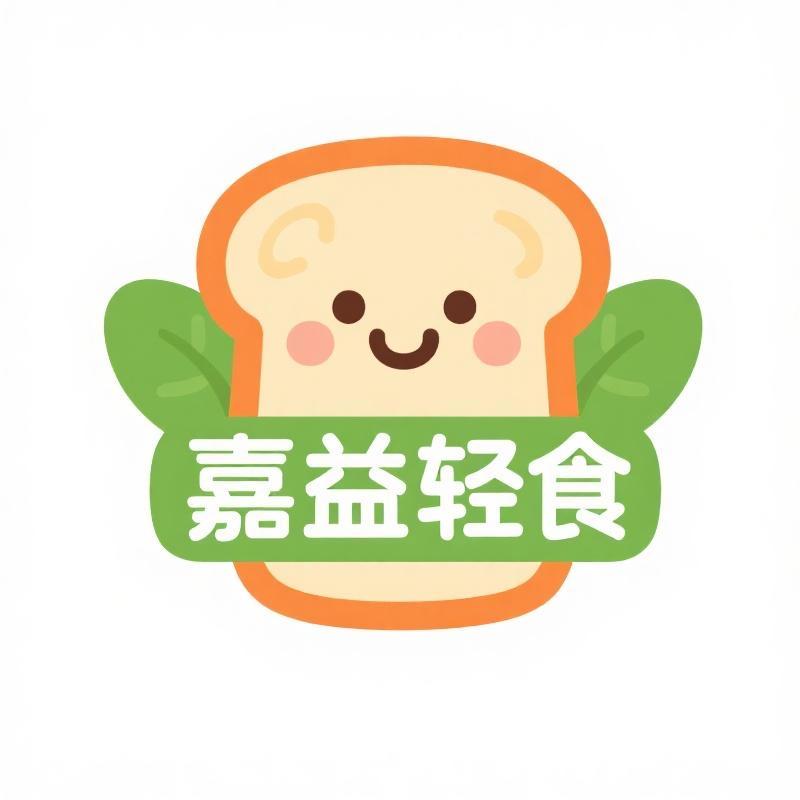 嘉益轻食工坊