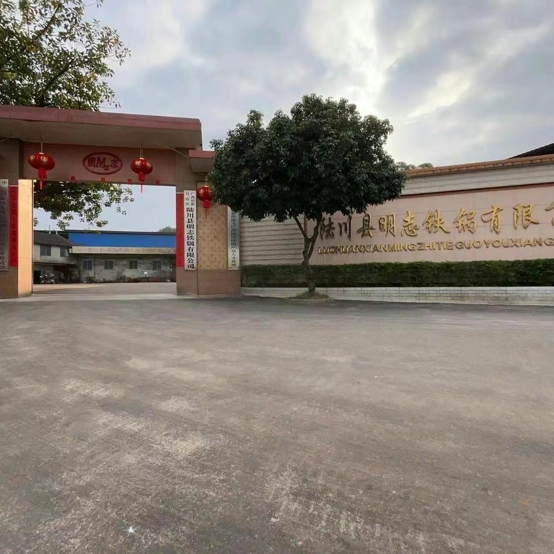 陆川明志铁锅企业店