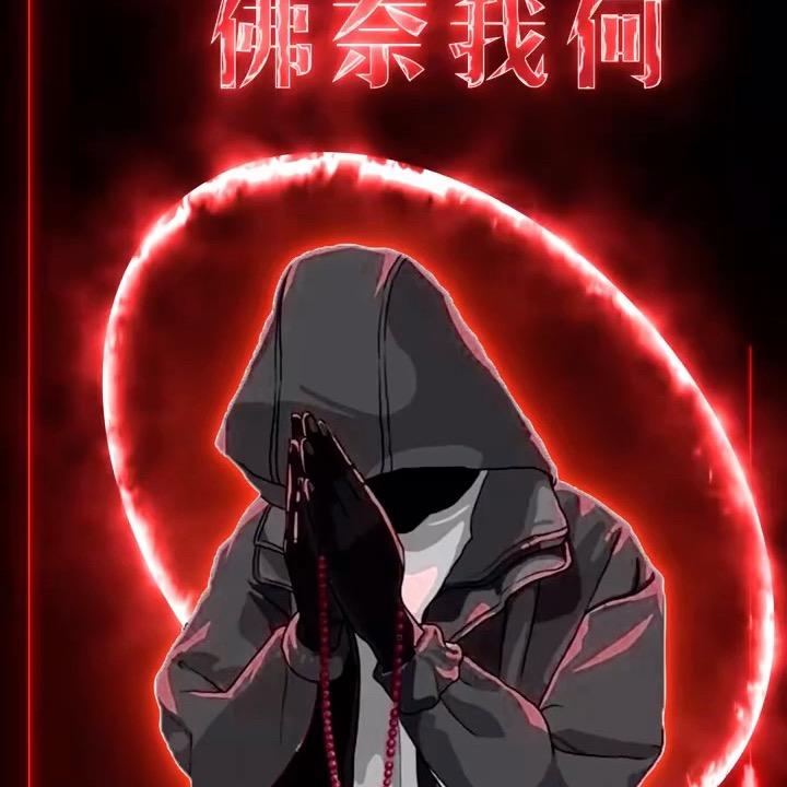 我若成魔天奈我何