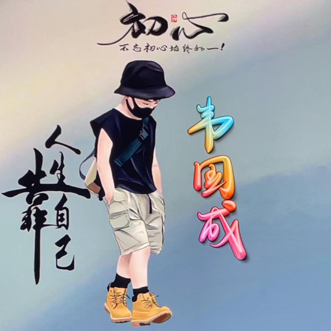 不ꦿꦁ再᭄期待࿐