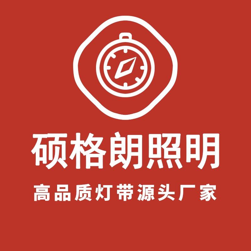 中山硕格朗照明