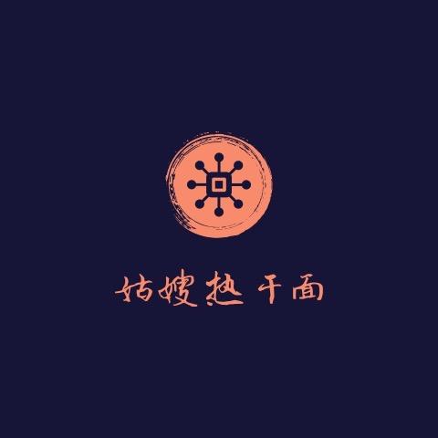 姑嫂热干面（天鑫总店）
