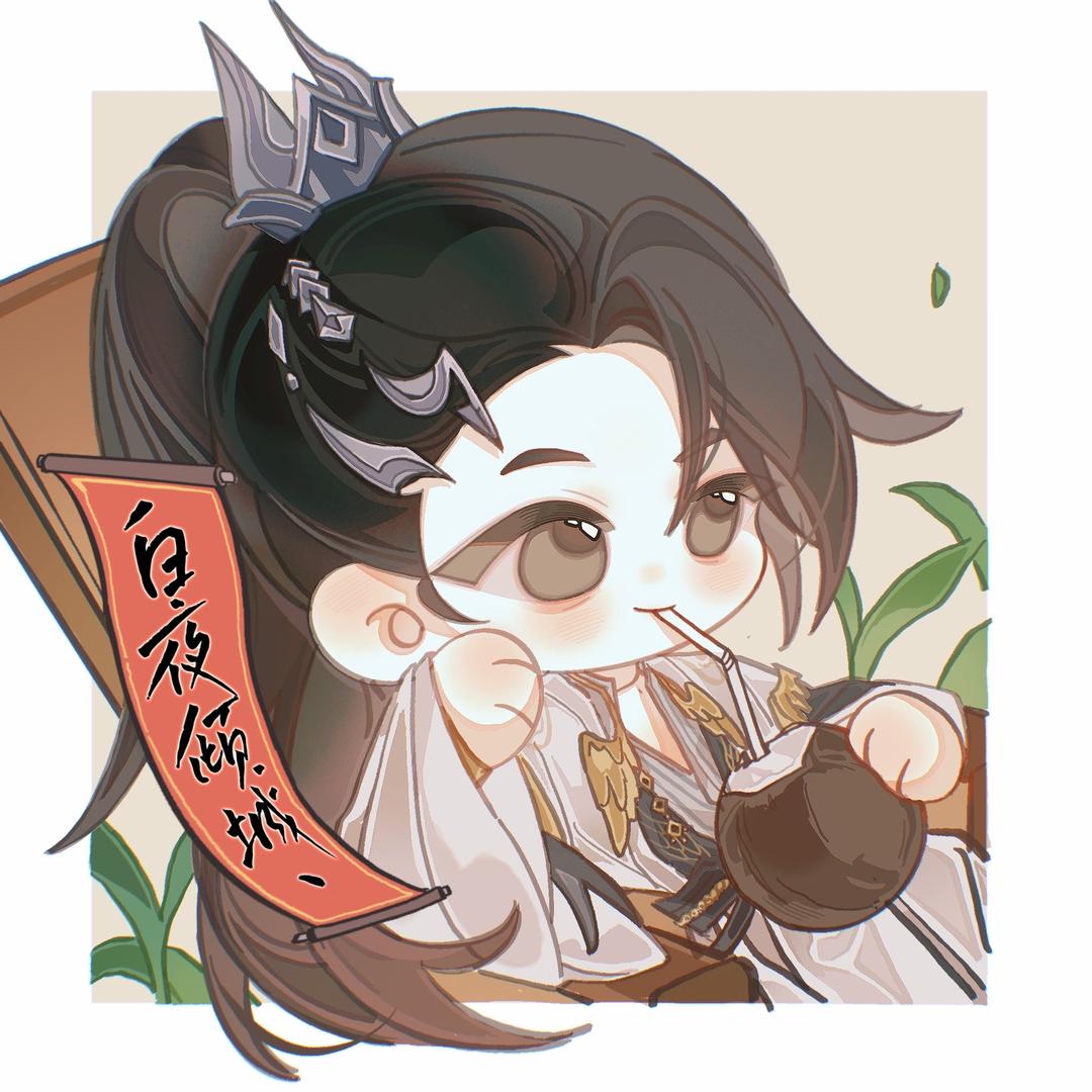 白夜倾城