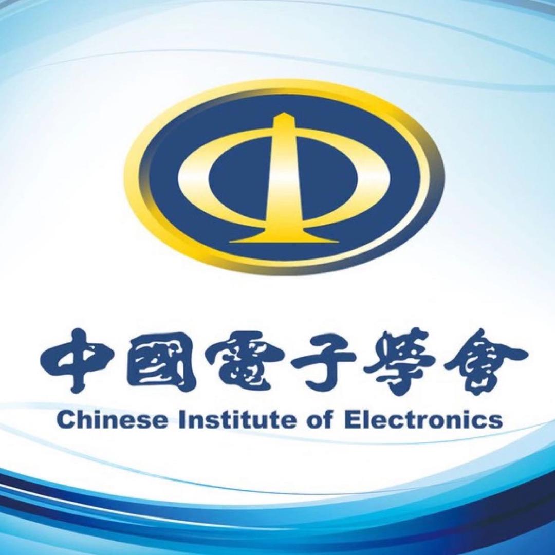 中国电子学会
