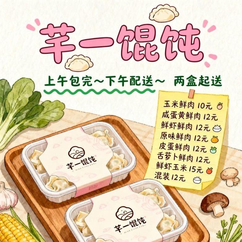 定州~芊一私房混沌