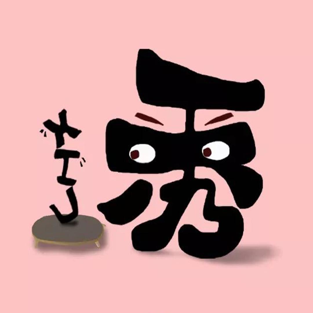 岫里岫器1
