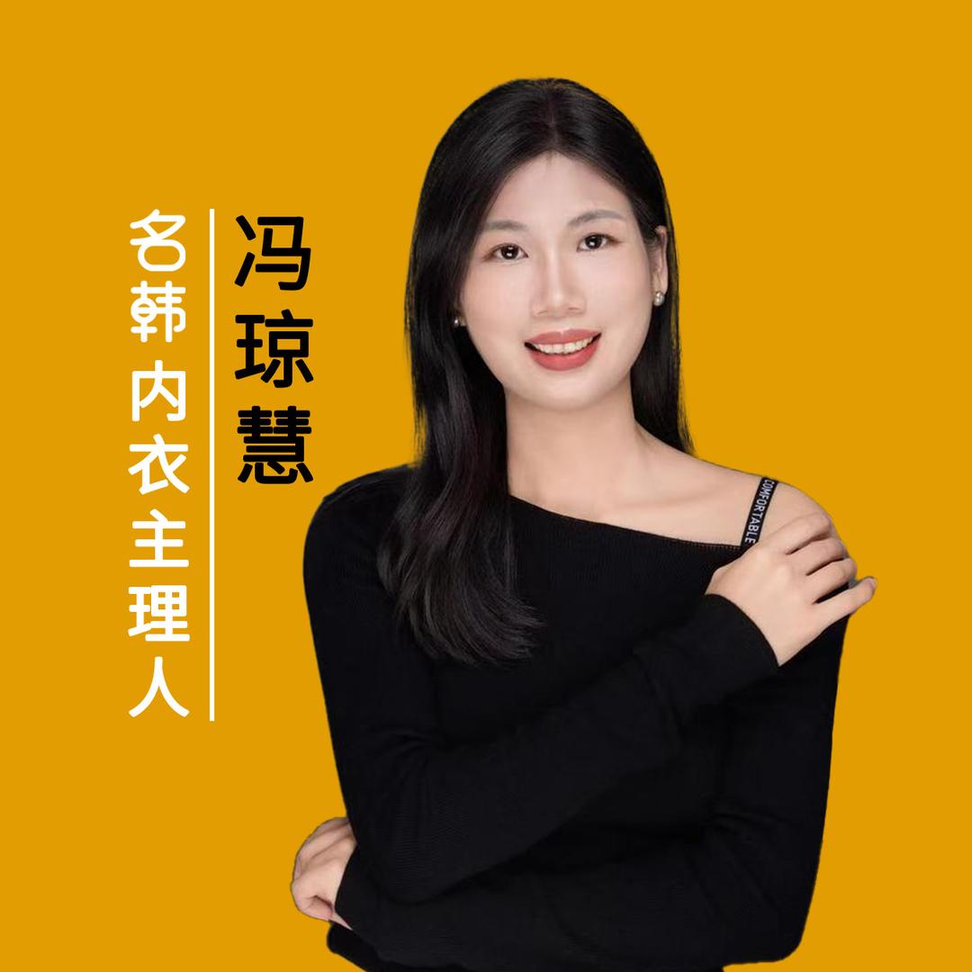 名韩内衣