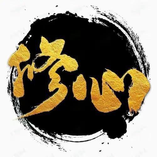 二当家