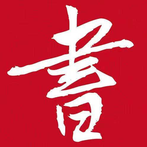 有间书咖
