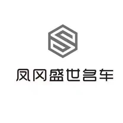 凤冈盛世名车（置换&收车）