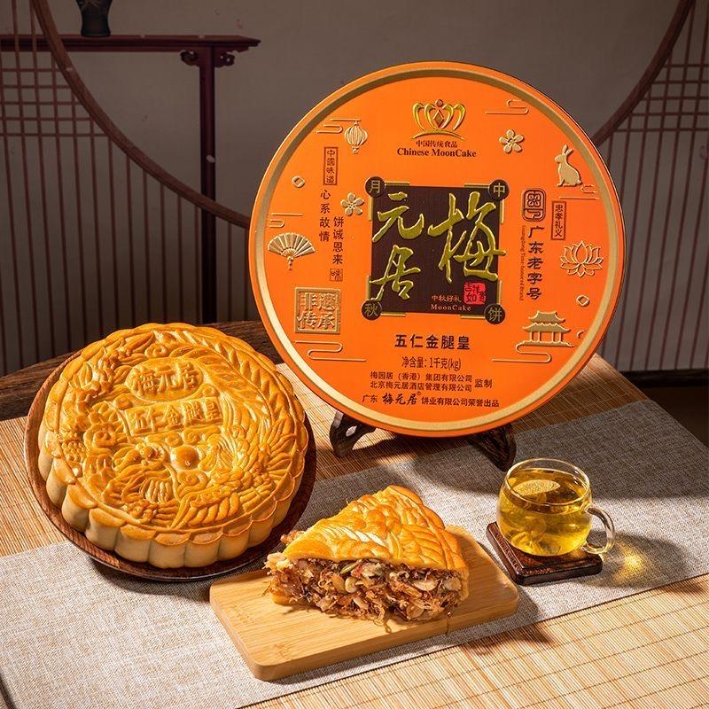 梅元居月饼工厂企业店