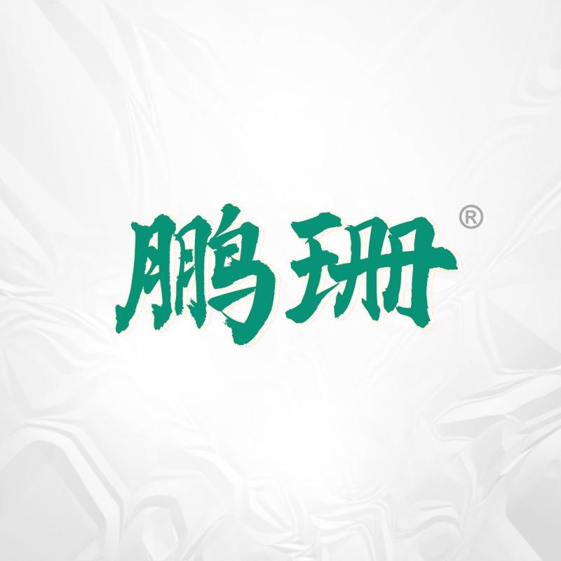 鹏珊玉器工厂店