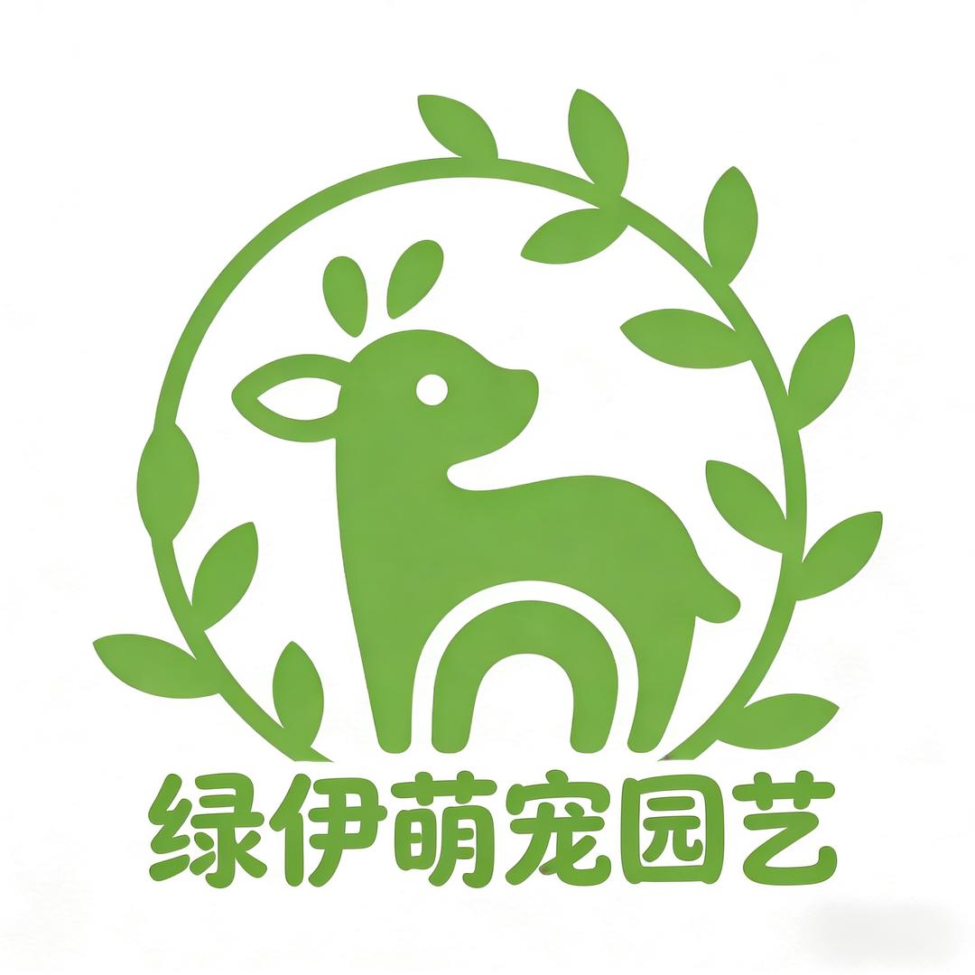 昆明绿伊萌宠园艺