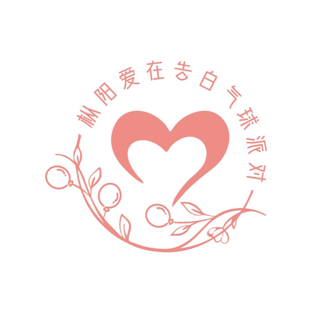 枞阳爱在告白气球派对工作室