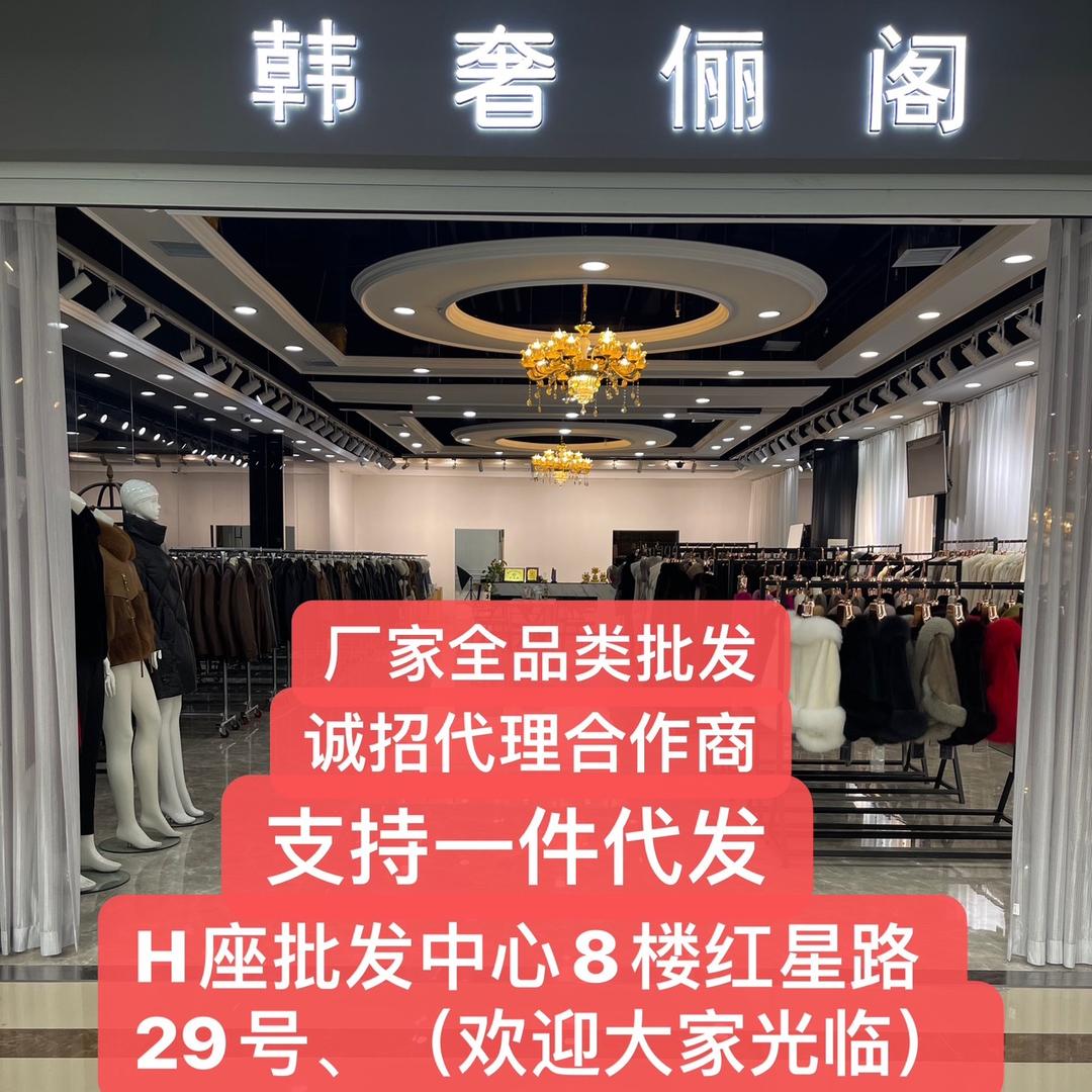 海宁俪阁服饰