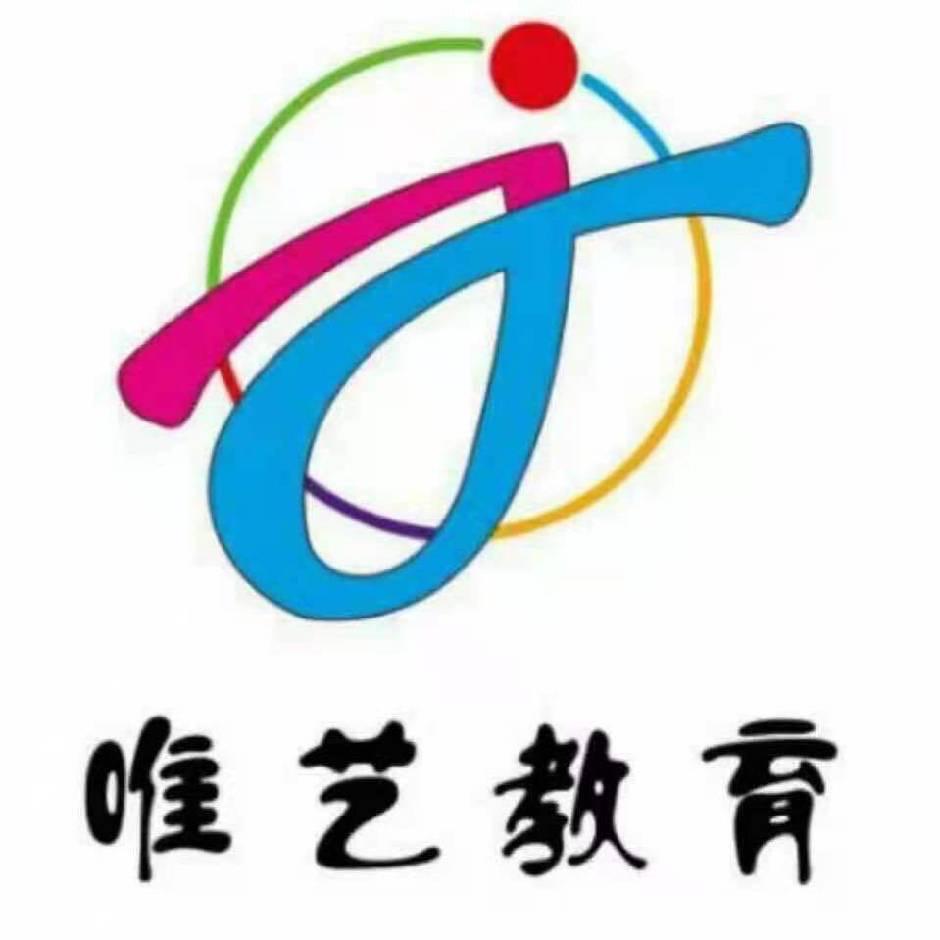 临汾唯艺艺术学校