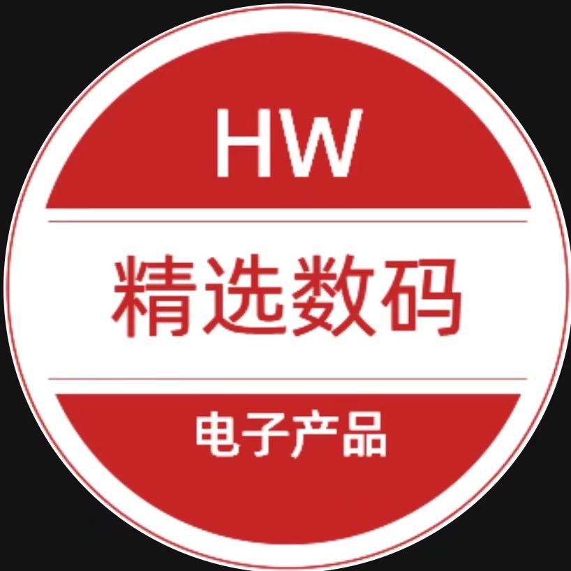 hw精选数码产品