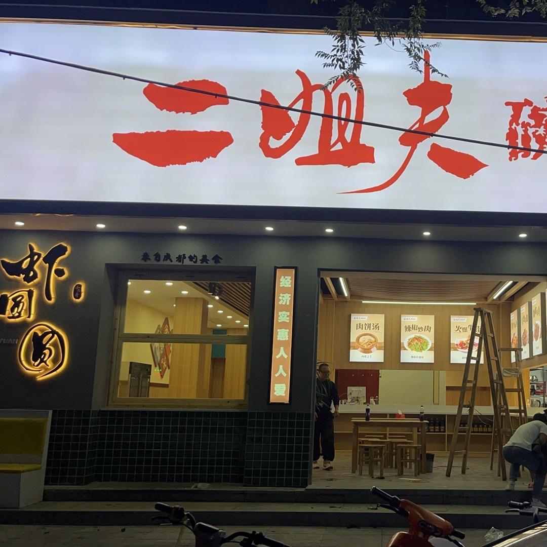 二姐夫碗碗菜—马振辉