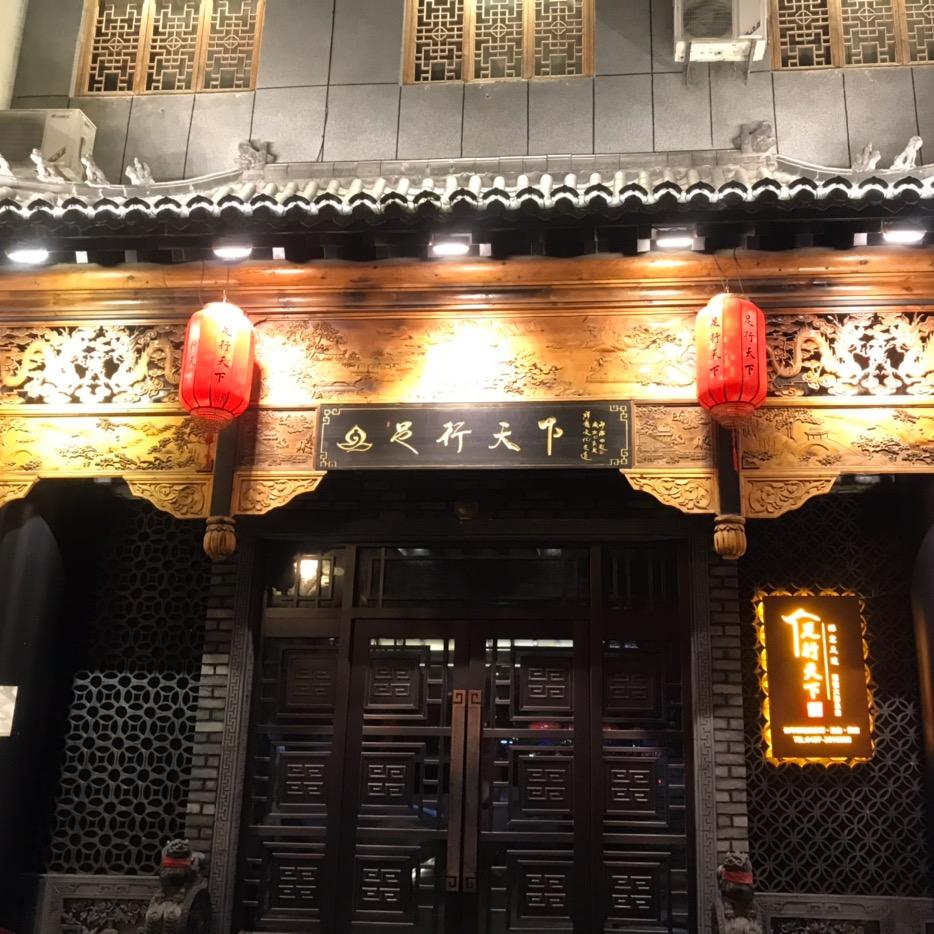 足行天下福镇店一部