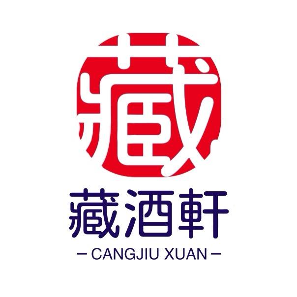 藏酒轩折扣仓(密山店)