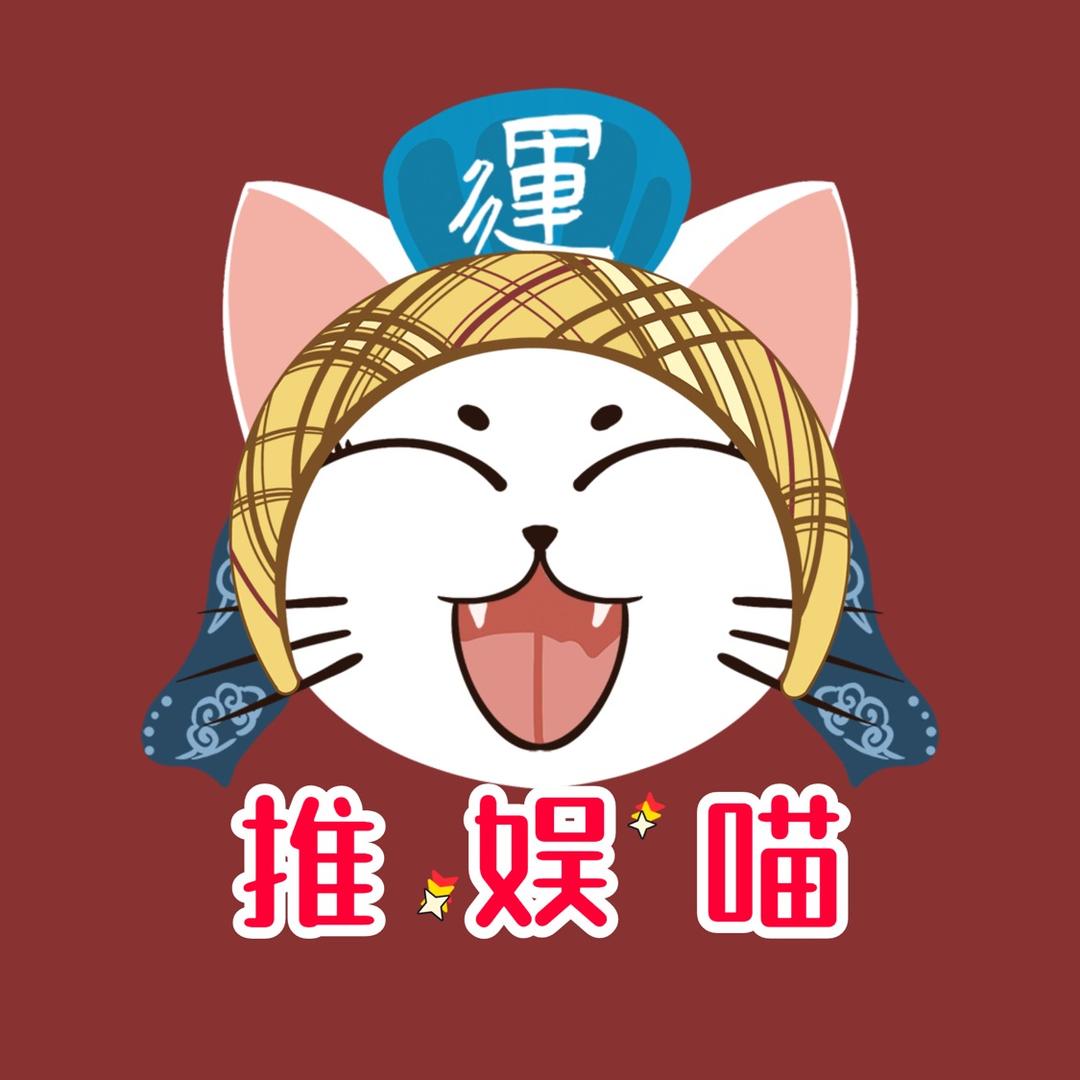 推娱喵