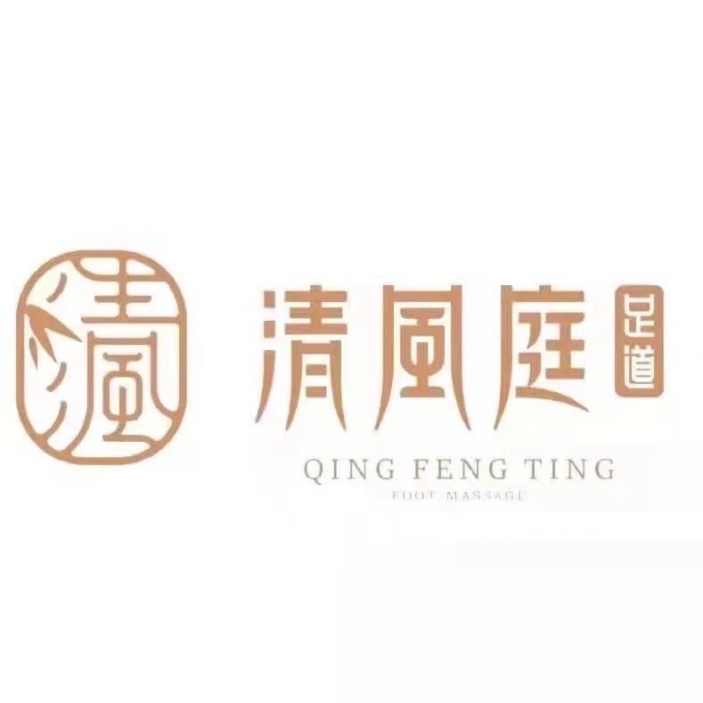 雅安清风庭