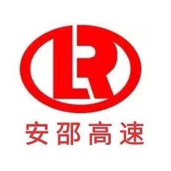 湖南利联安邵高速（涟源东，邵阳西，伏口）