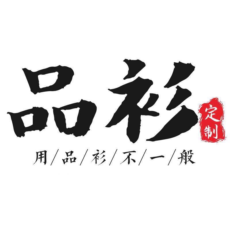 品衫班服定制设计