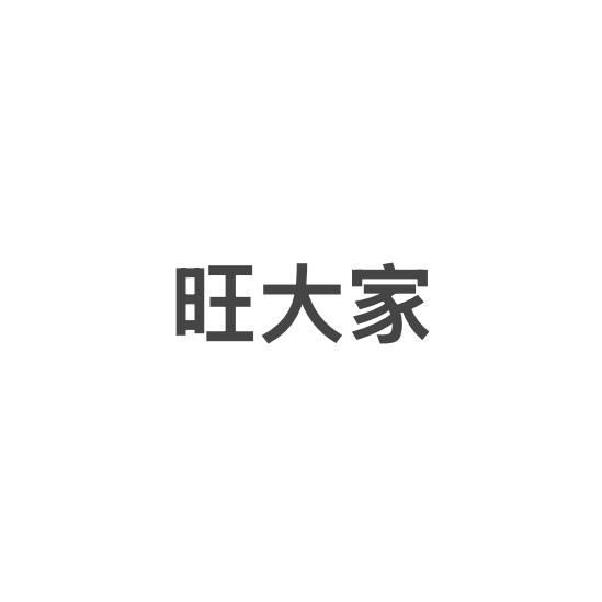 发财