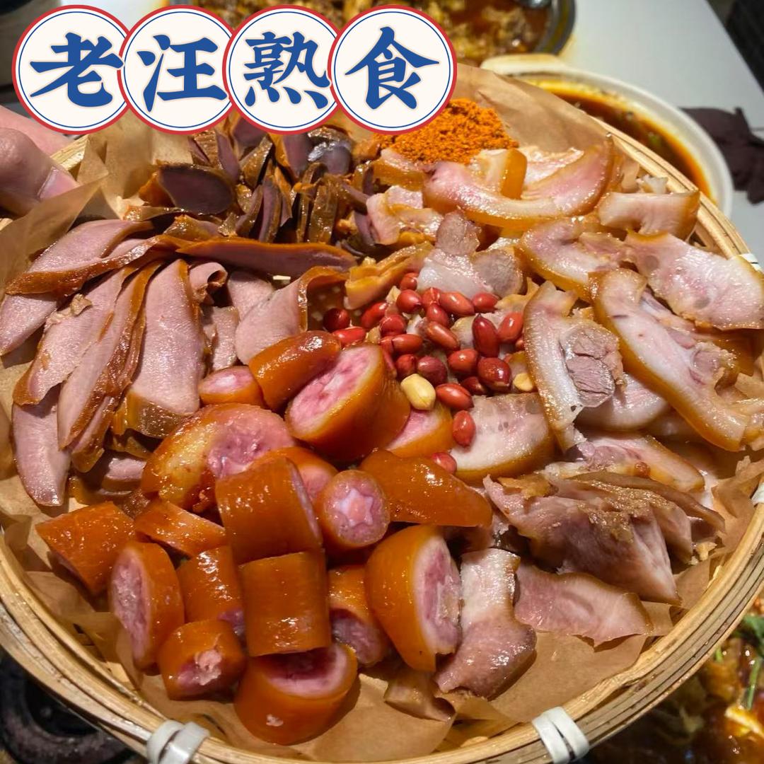 老汪熟食【芜湖】老字号