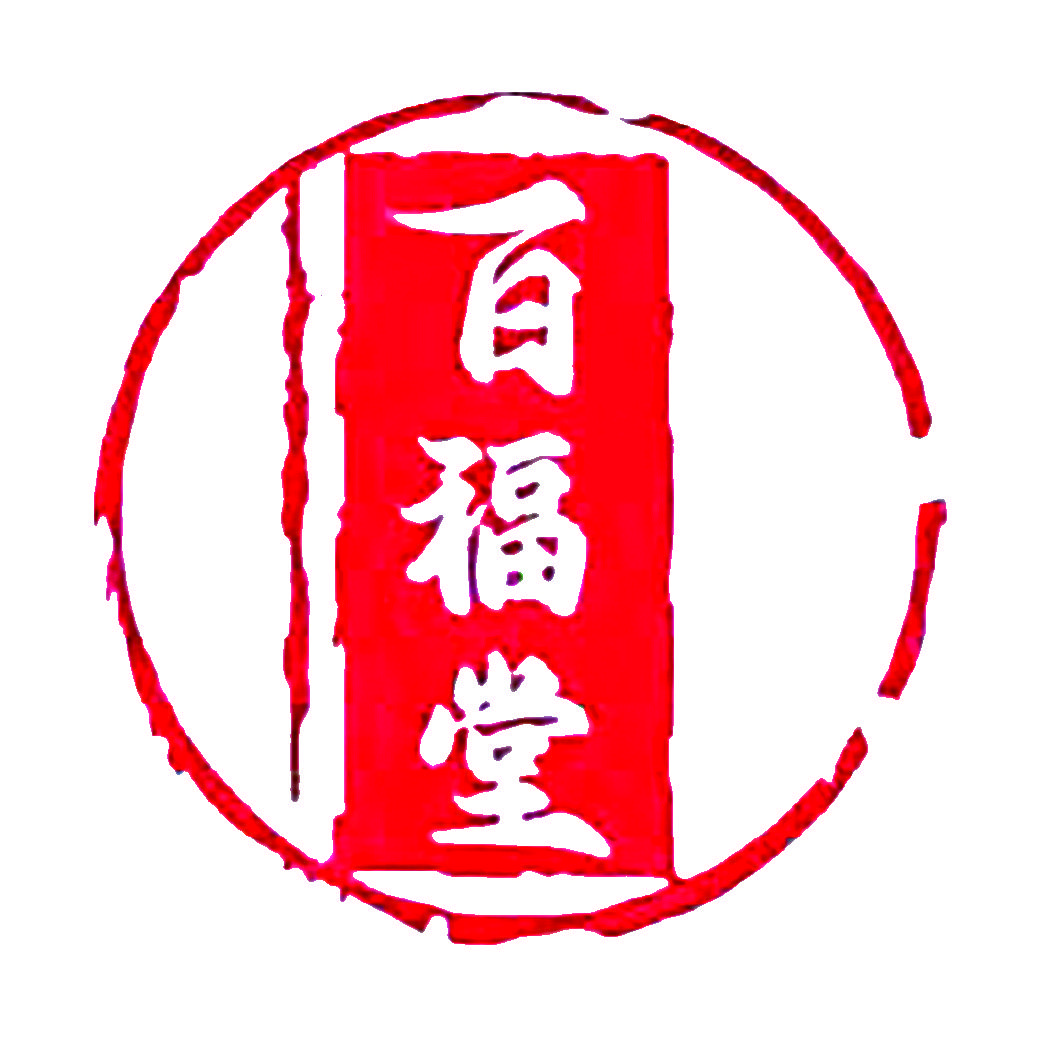 深圳市百福堂咨询有限公司
