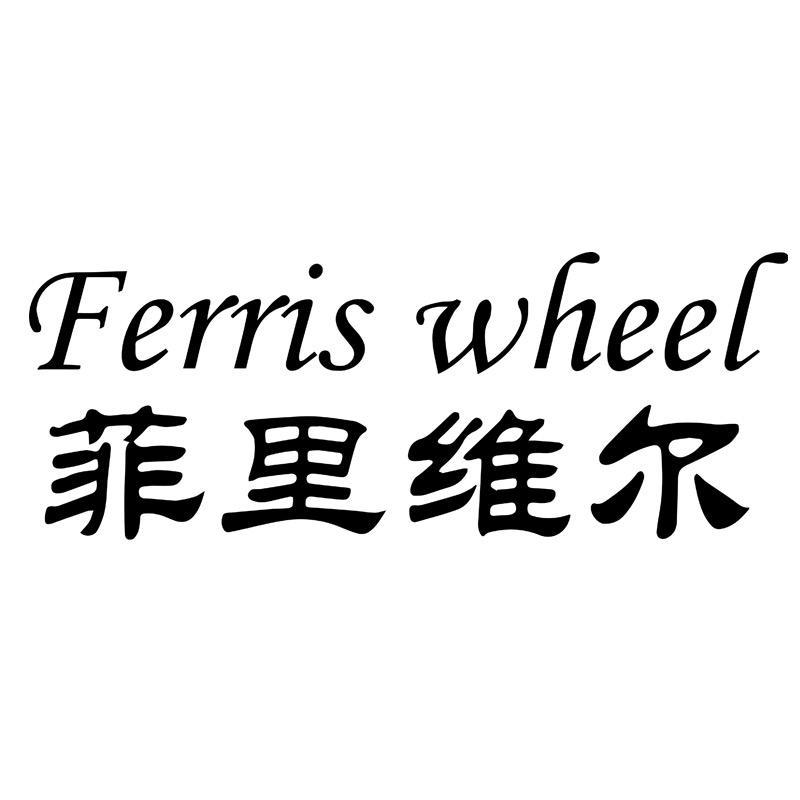 菲里维尔官方旗舰店